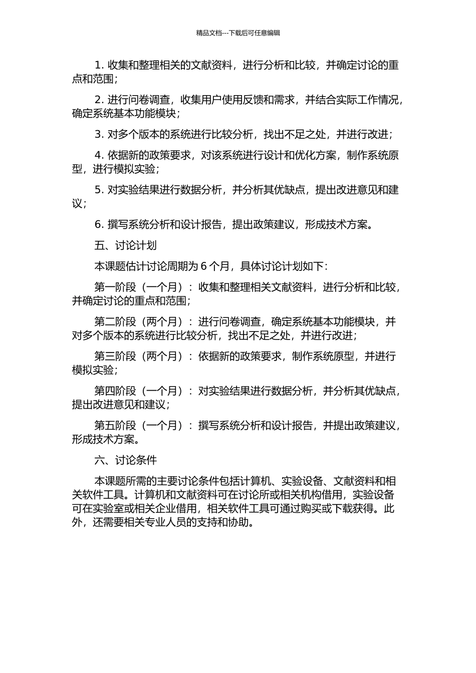 中山火炬开发区公务员干部人事管理系统分析与设计的开题报告_第2页