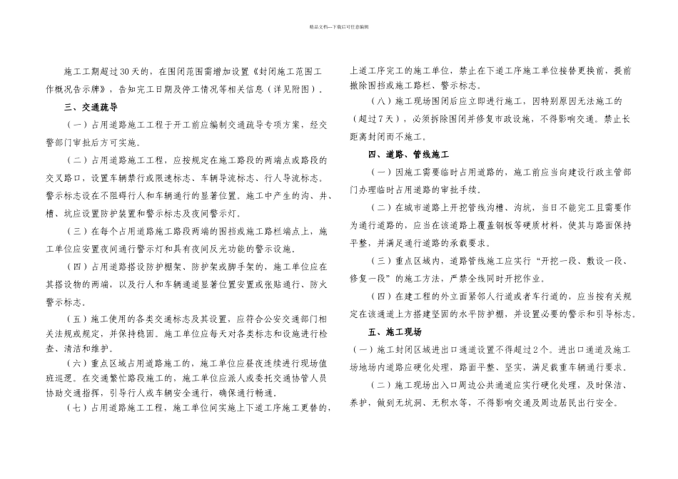 中山政工程施工现场文明施工实施细则_第2页