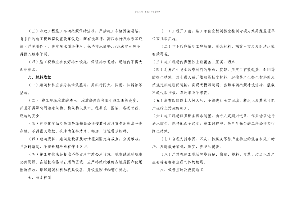 中山政工程施工现场文明施工实施细则_第3页