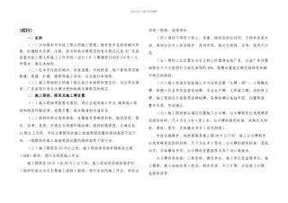 中山政工程施工现场文明施工实施细则