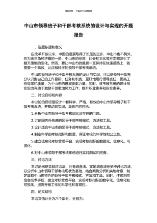 中山市领导班子和干部考核系统的设计与实现的开题报告