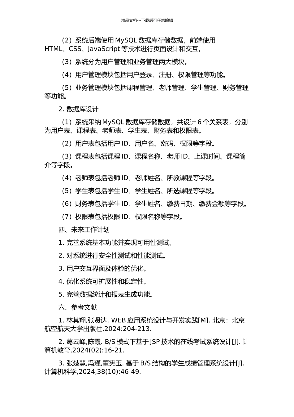 中山市青少年宫培训信息管理系统的分析与设计中期报告_第2页