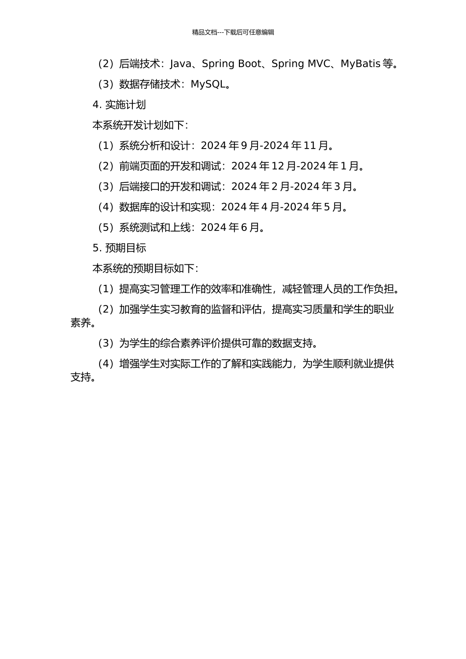 中山火炬职业技术学院实习管理系统的设计与实现的开题报告_第2页