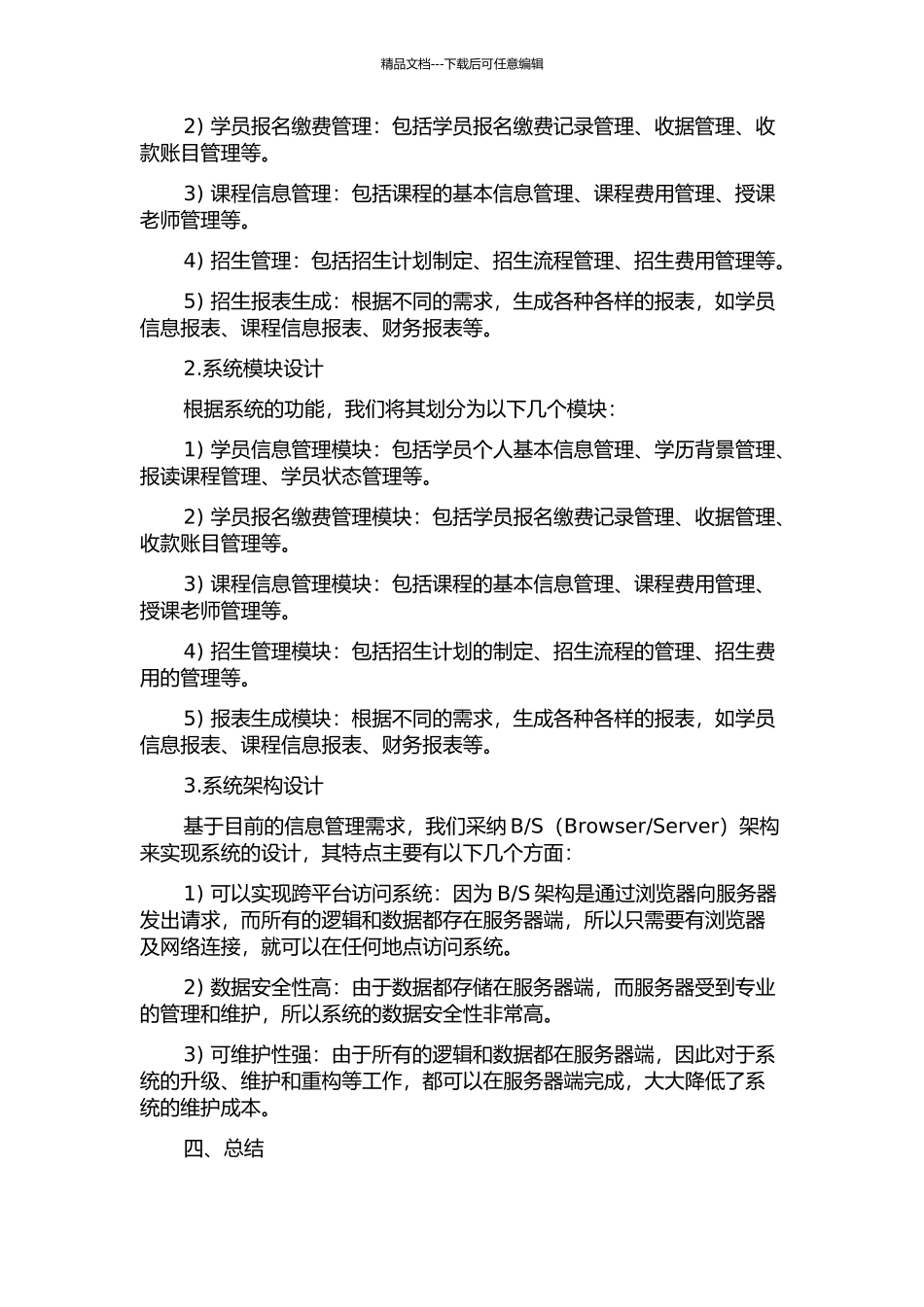 中山电大成人招生信息管理系统的分析与设计中期报告_第2页