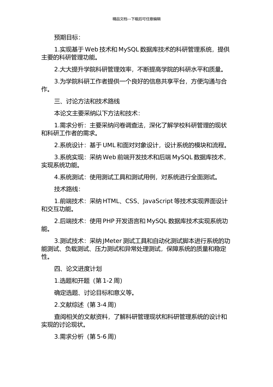 中山火炬职业技术学院科研管理系统的设计与实现的开题报告_第2页