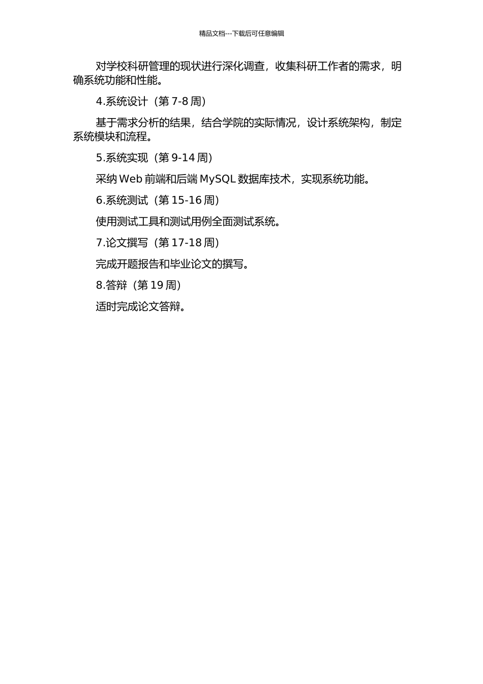 中山火炬职业技术学院科研管理系统的设计与实现的开题报告_第3页