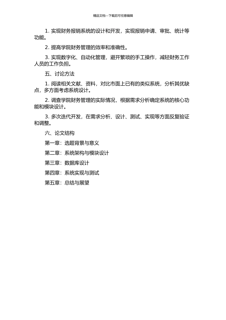 中山火炬职业技术学院财务报销系统的设计与实现的开题报告_第2页