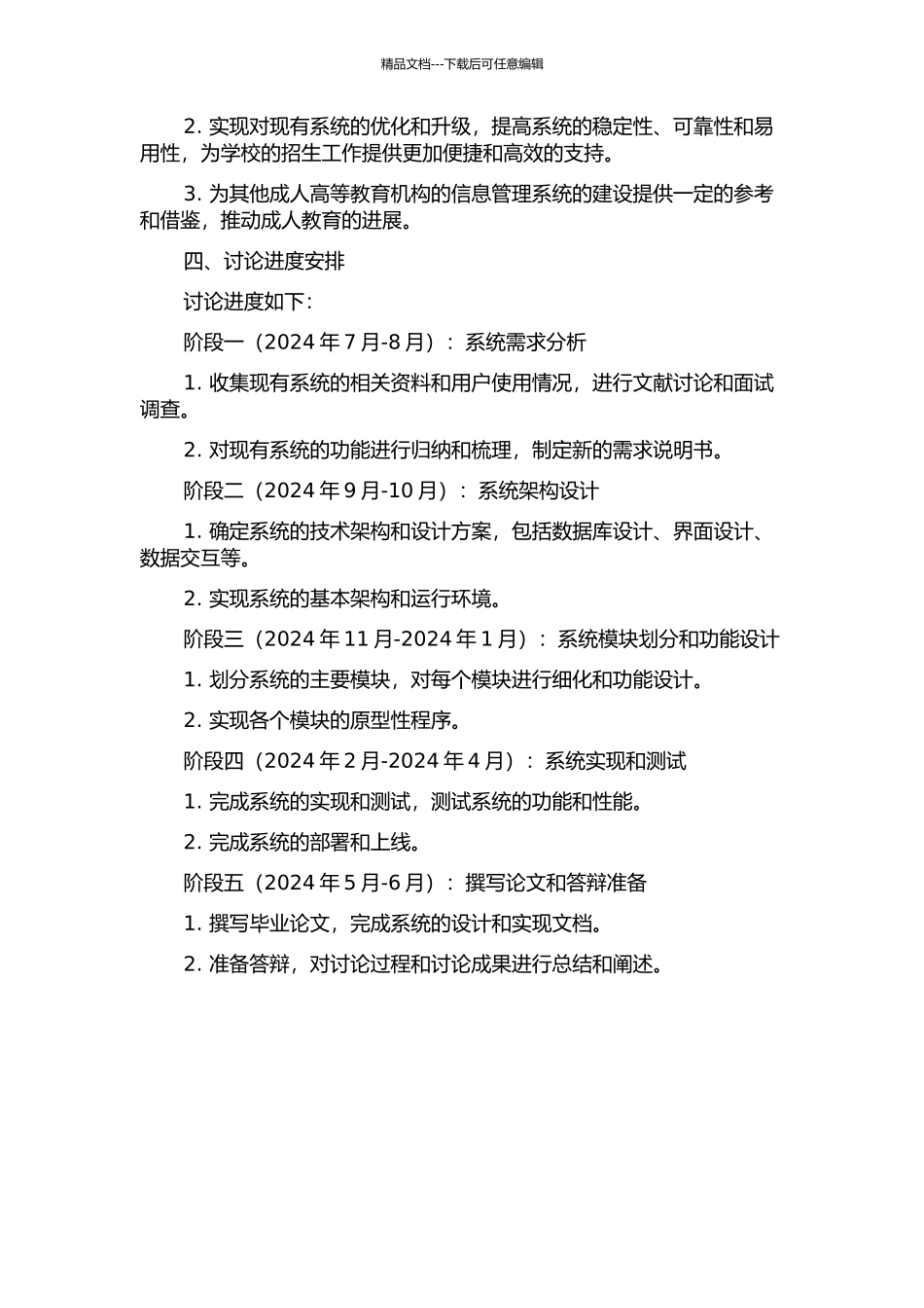 中山电大成人招生信息管理系统的分析与设计开题报告_第2页