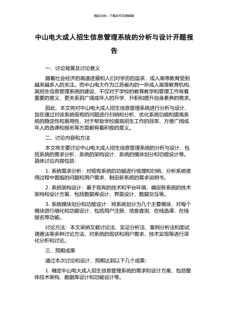 中山电大成人招生信息管理系统的分析与设计开题报告