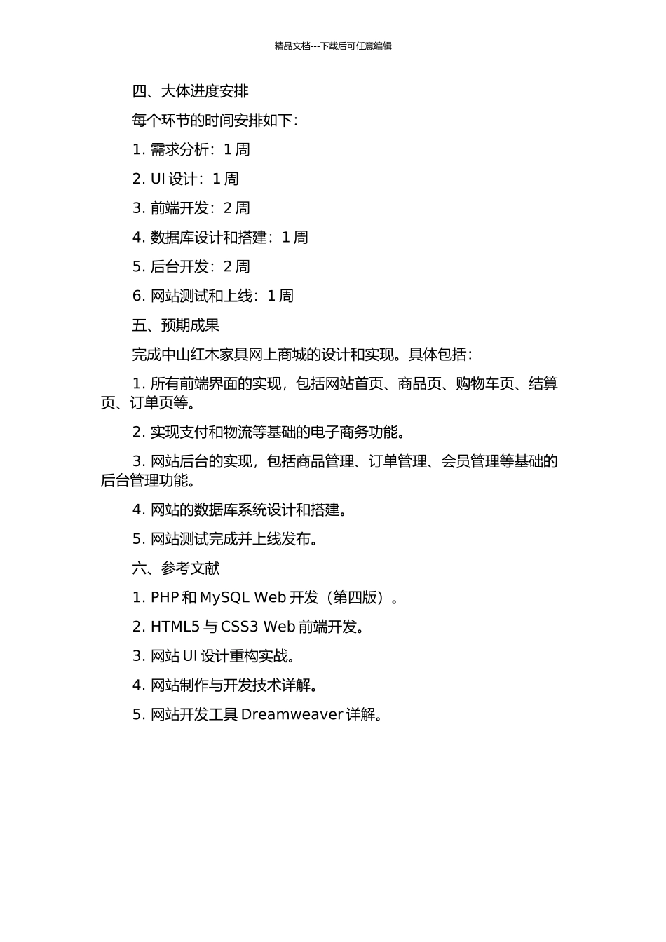 中山红木家具网上商城设计与实现的开题报告_第2页