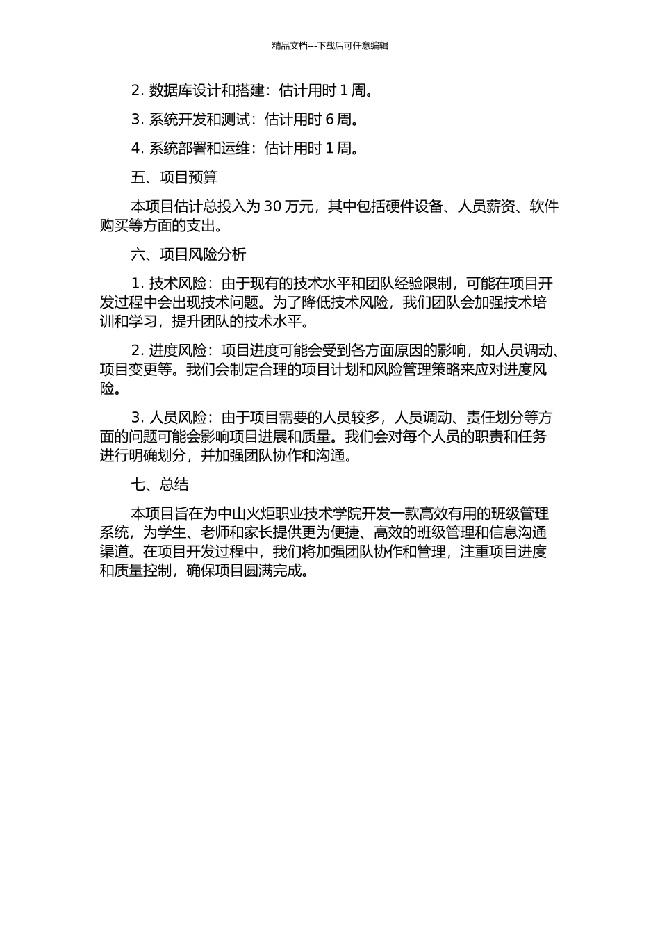 中山火炬职业技术学院班级管理系统的设计与实现的开题报告_第2页