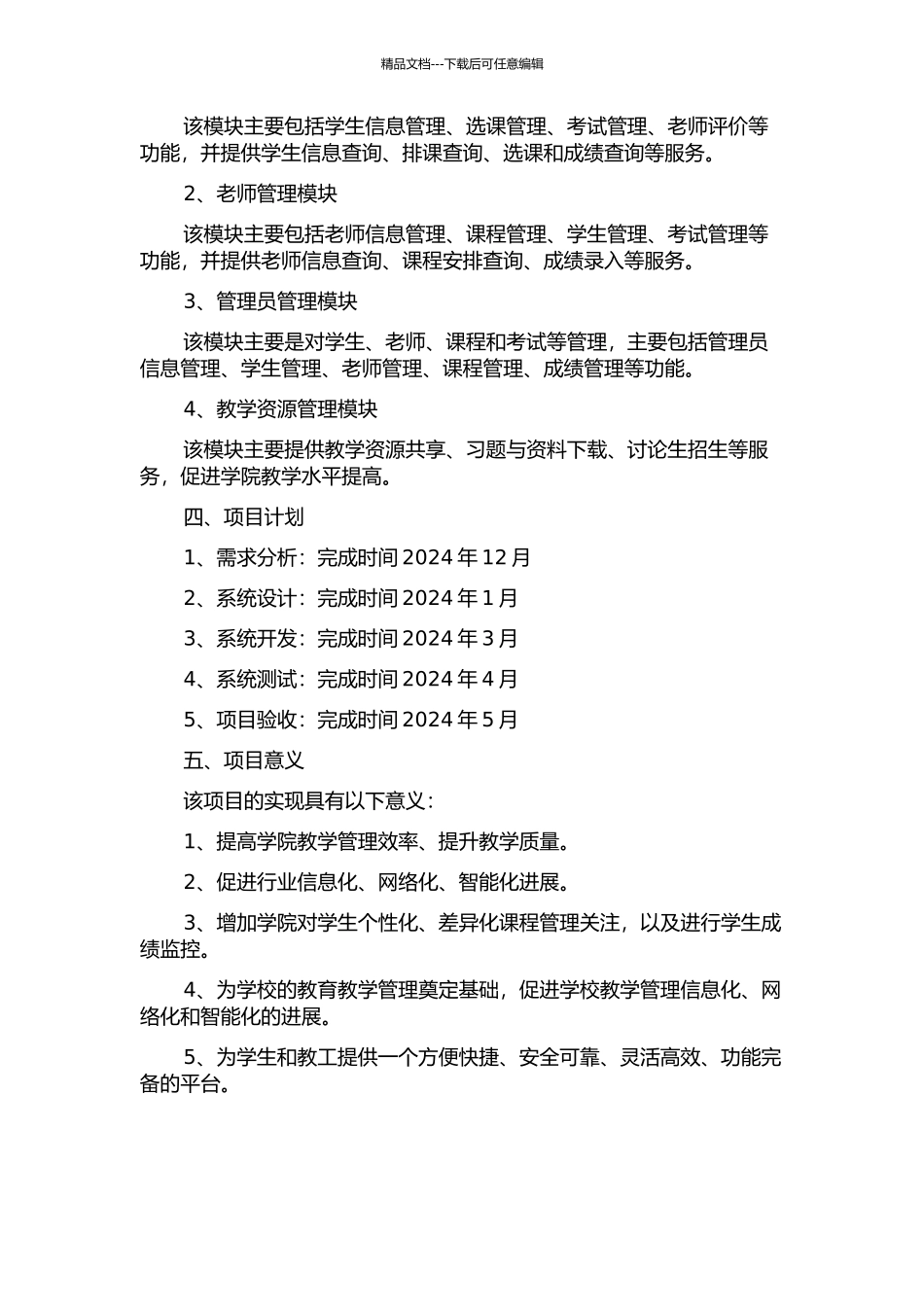 中山火炬职业技术学院教学管理系统的设计与实现的开题报告_第2页