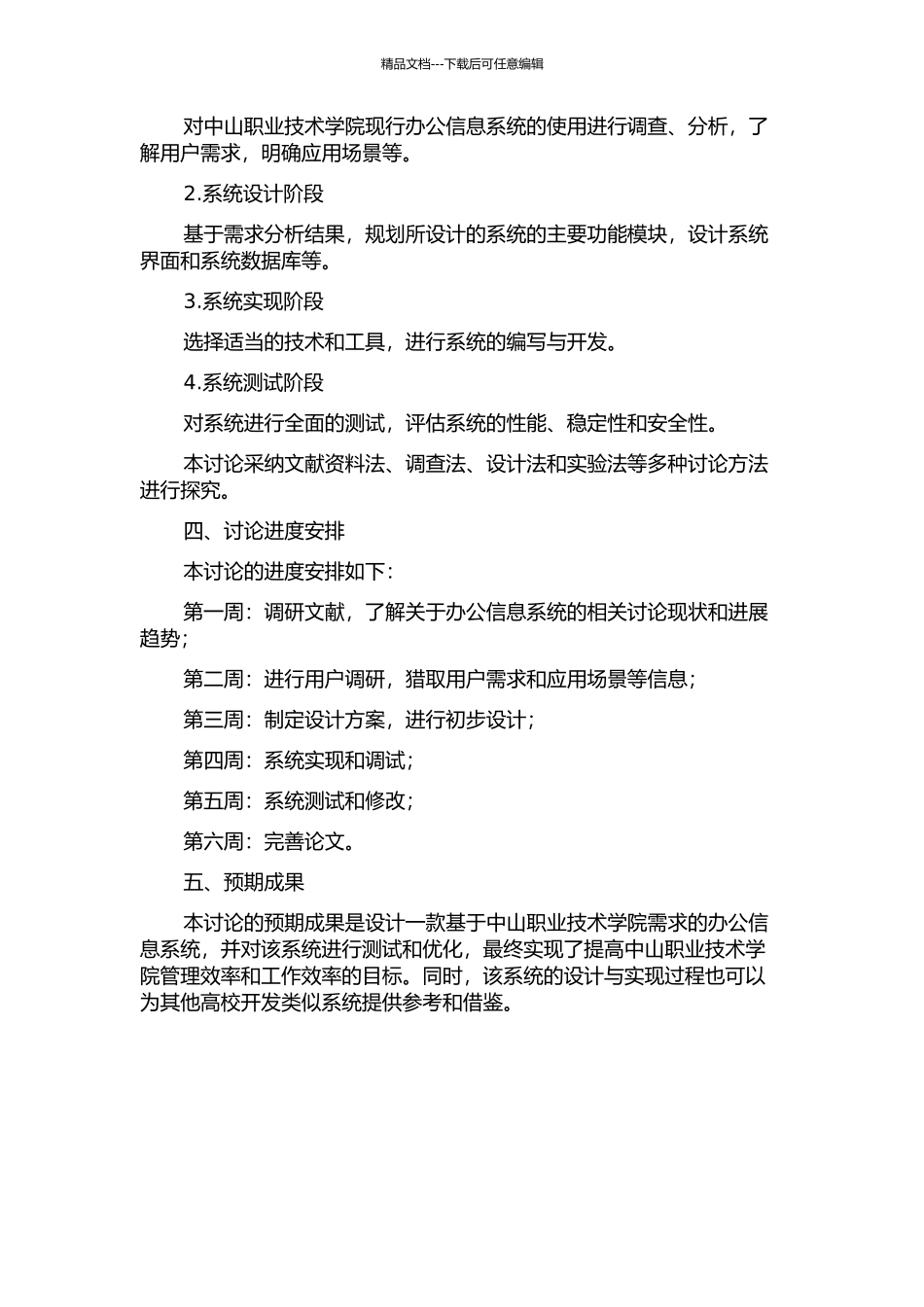 中山职业技术学院办公信息系统设计与实现的开题报告_第2页