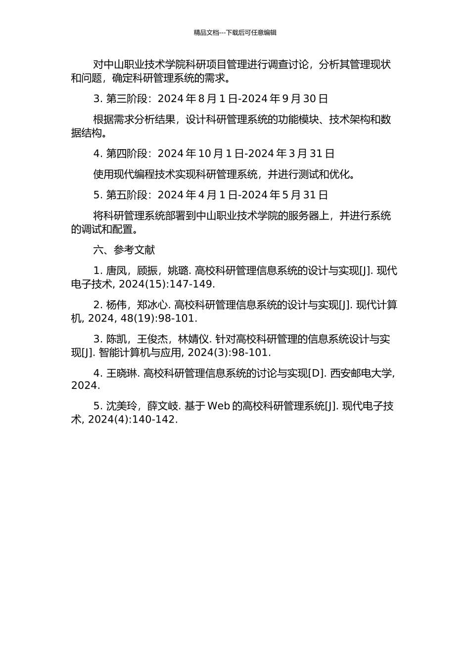中山职业技术学院科研管理系统的设计与实现的开题报告_第2页
