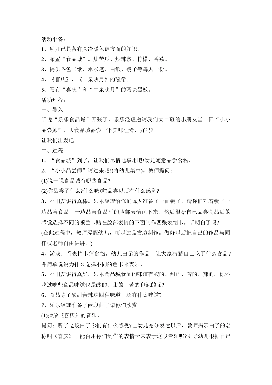 幼儿大班游戏活动策划方案五篇_第3页