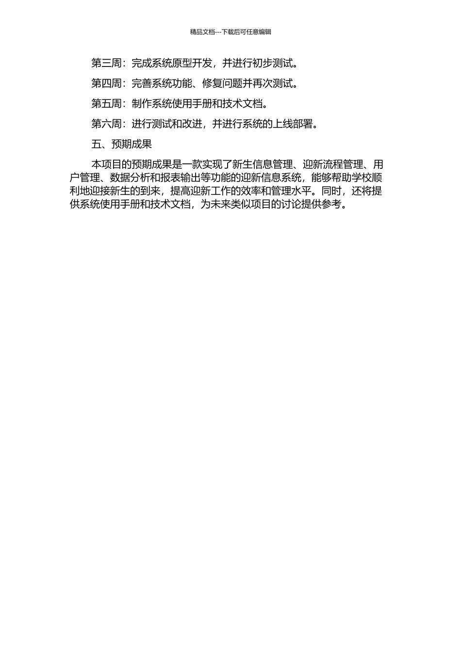 中山职业技术学院迎新信息系统的设计与实现的开题报告_第2页