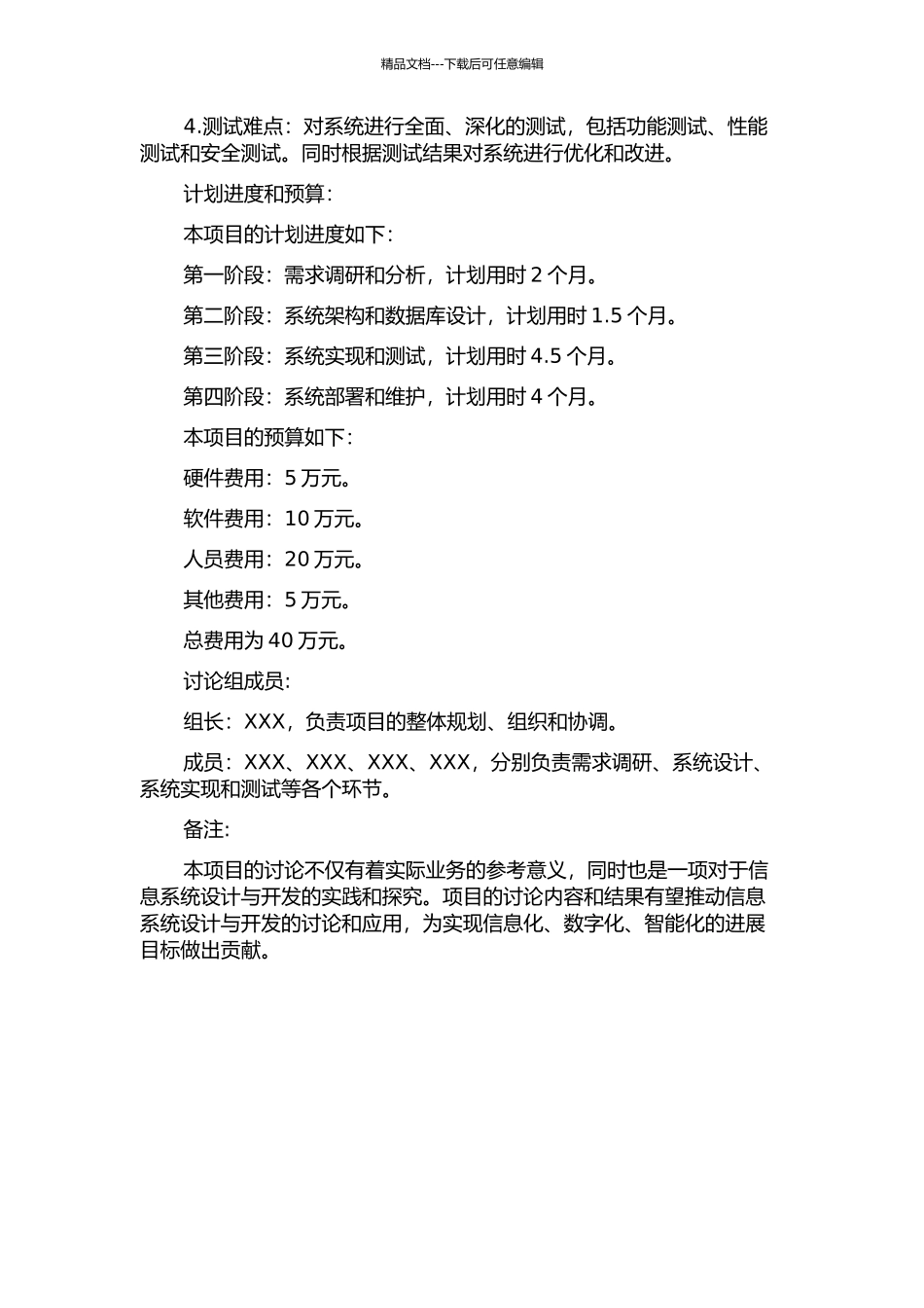 中山联通固网资源管理系统的分析与设计开题报告_第3页