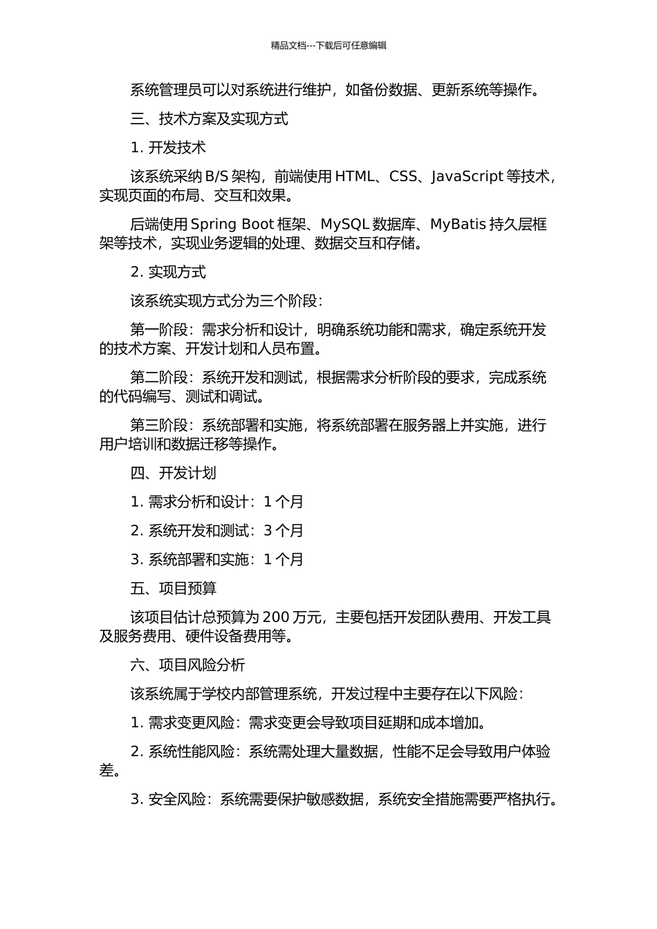 中山职业技术学院部门经费报账管理系统的分析与设计开题报告_第2页