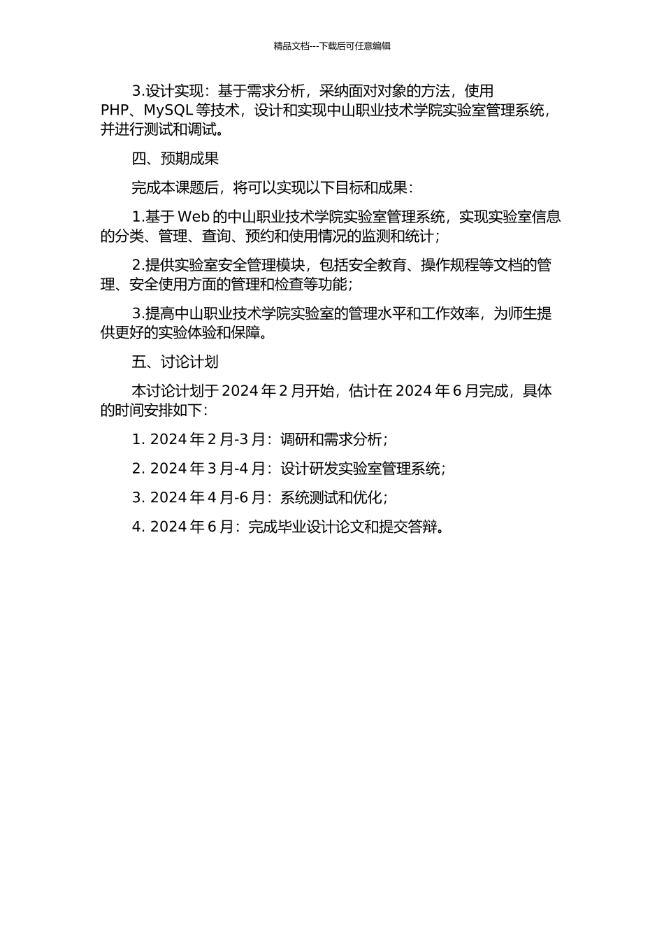 中山职业技术学院实验室管理系统的设计与实现的开题报告_第2页