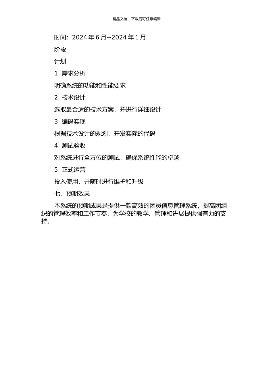 中山职业技术学院团员信息管理系统的分析与设计的开题报告_第2页