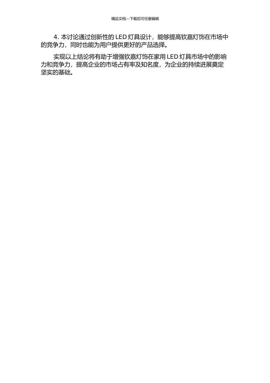 中山钦嘉灯饰家用LED灯具设计的开题报告_第2页