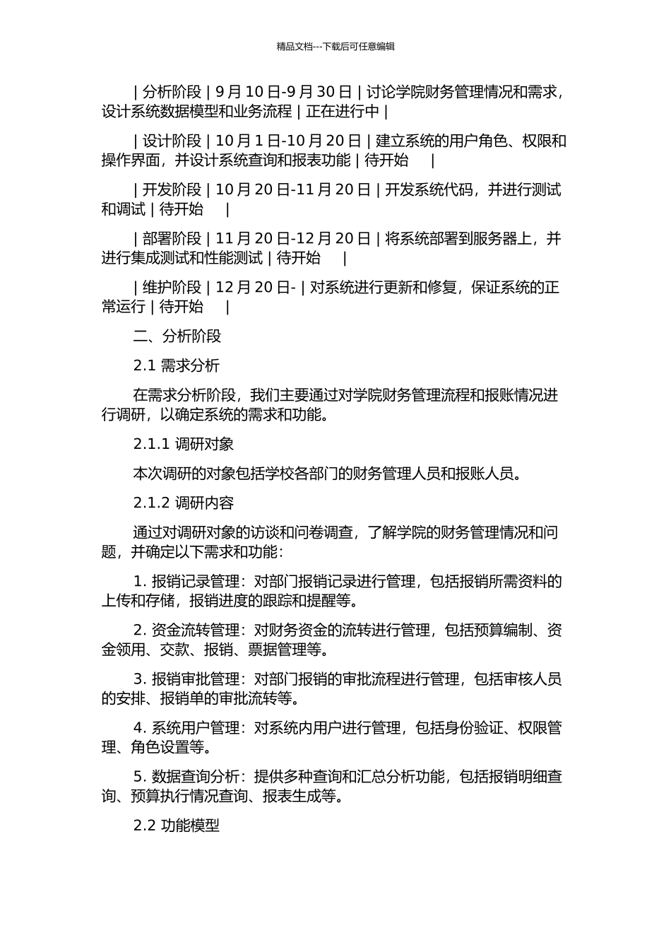 中山职业技术学院部门经费报账管理系统的分析与设计中期报告_第2页