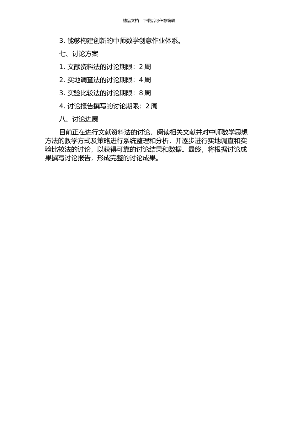 中师数学思想方法的教学研究与实践的开题报告_第2页