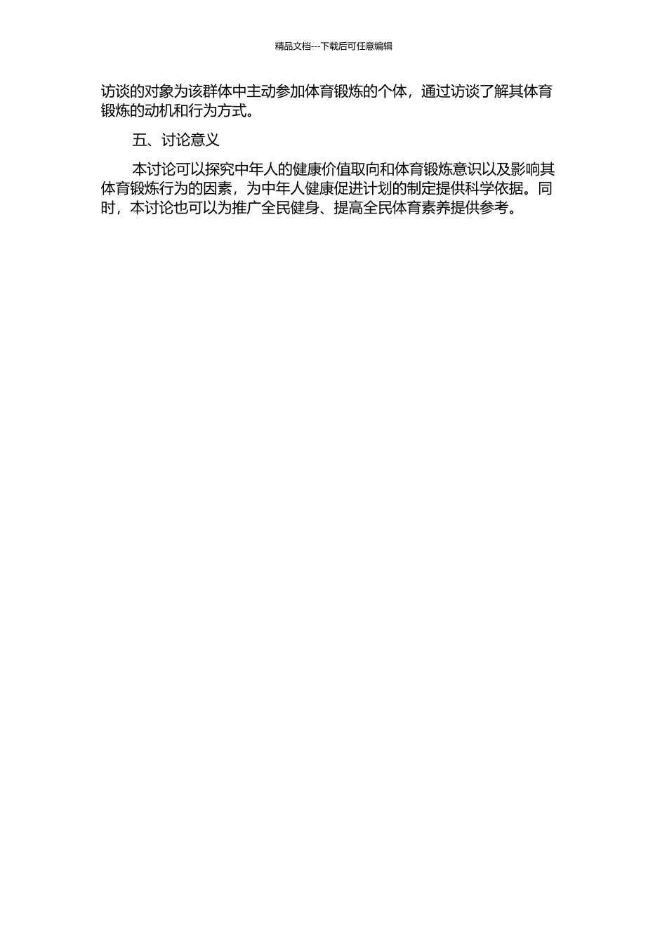 中年人健康价值取向与体育锻炼意识的相关研究的开题报告_第2页