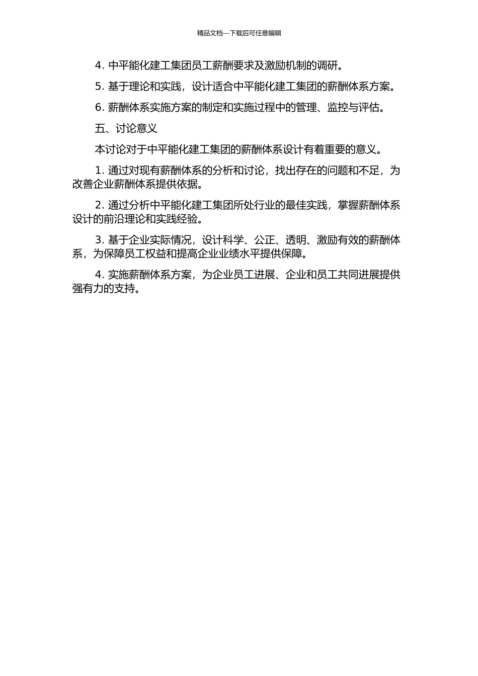 中平能化建工集团总部薪酬体系设计的开题报告_第2页
