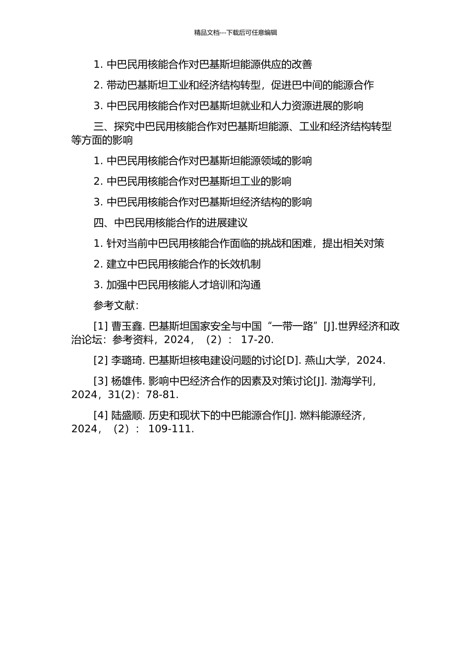 中巴民用核能合作及其对巴基斯坦经济的影响的开题报告_第2页