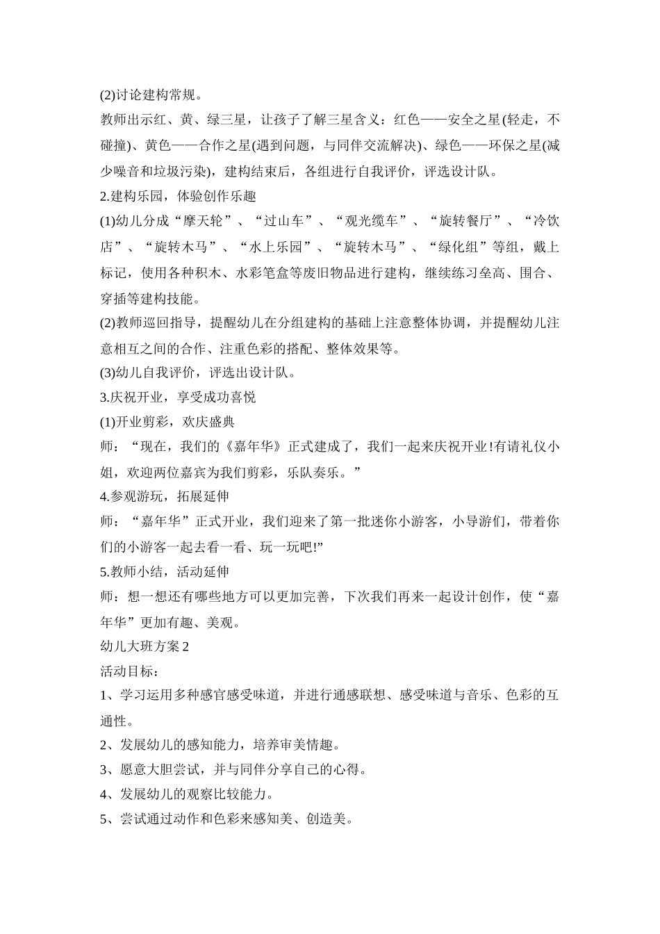 幼儿大班游戏活动策划方案五篇_0_第2页