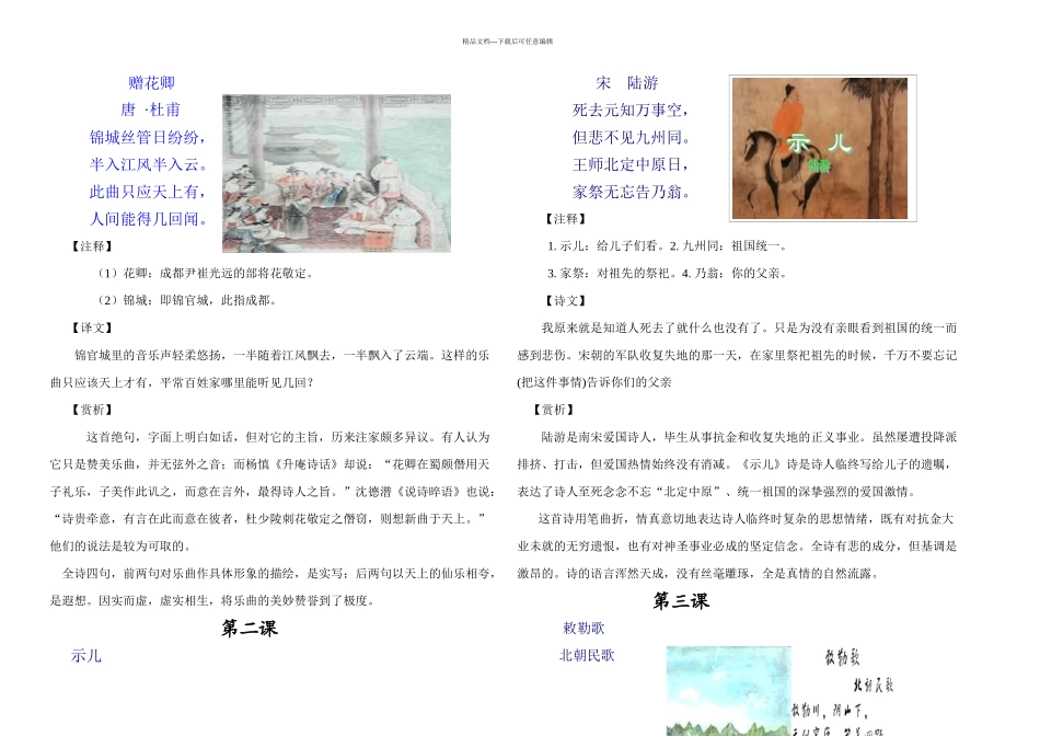 中年级诵读诗词感受_第1页