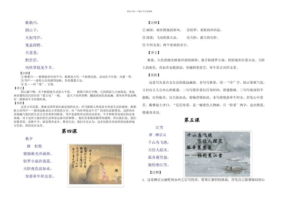 中年级诵读诗词感受_第2页