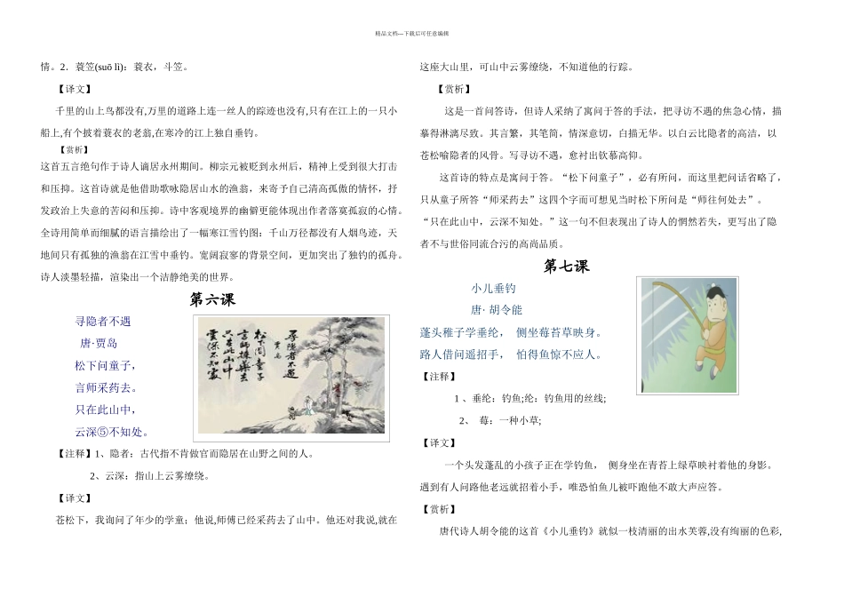 中年级诵读诗词感受_第3页