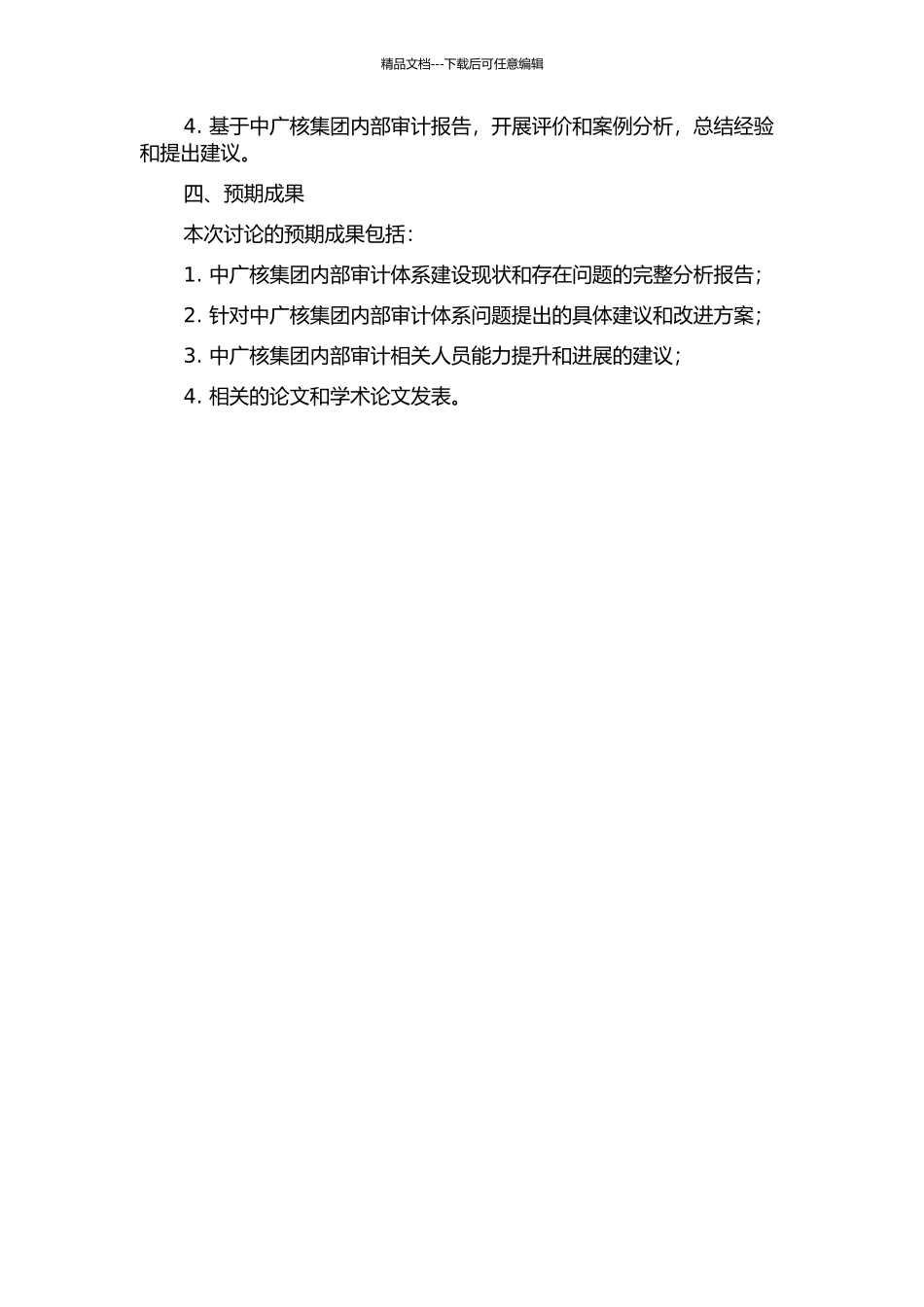 中广核集团内部审计体系问题研究的开题报告_第2页