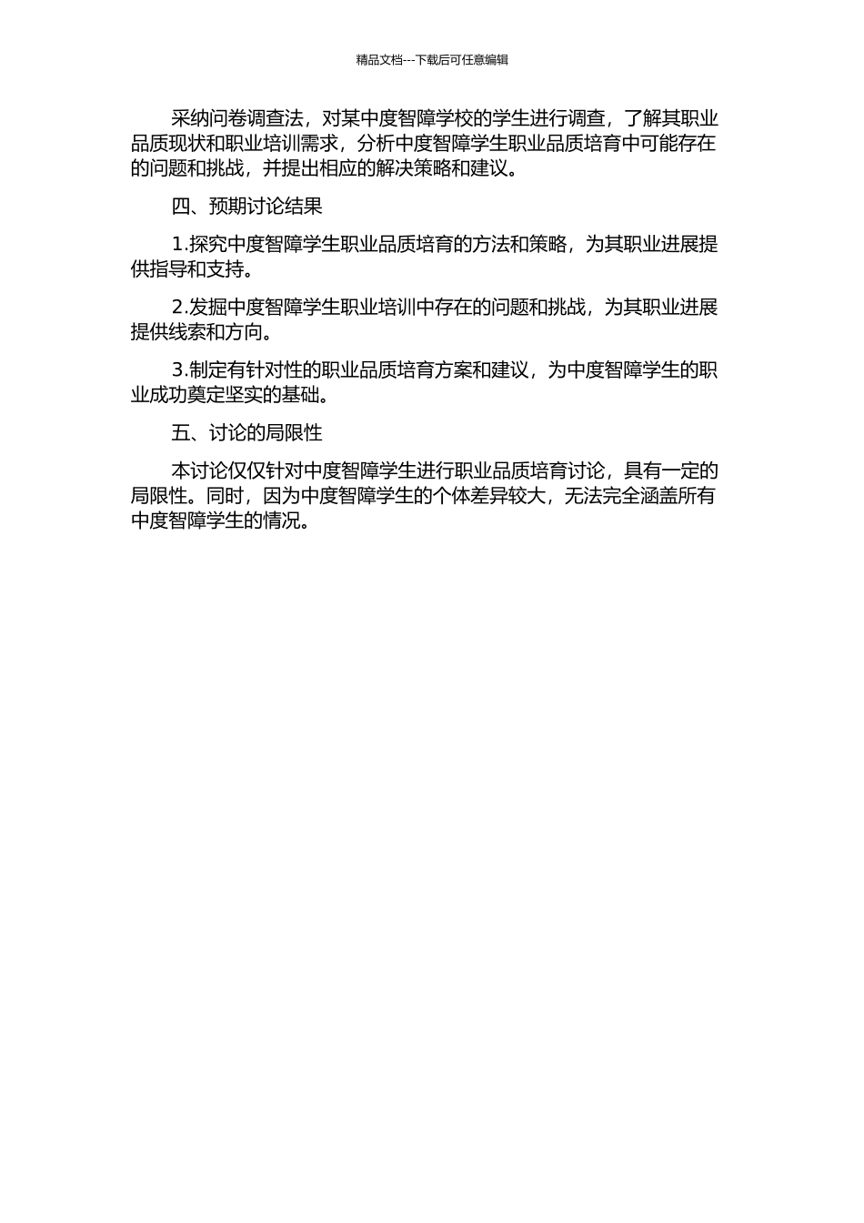 中度智障学生职业品质培养研究的开题报告_第2页