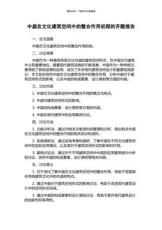 中庭在文化建筑空间中的整合作用初探的开题报告