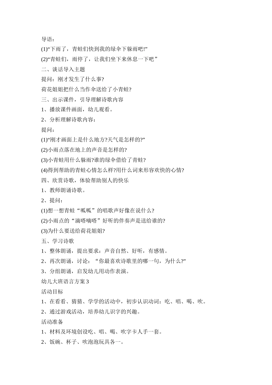 幼儿大班语言活动策划方案五篇_第3页
