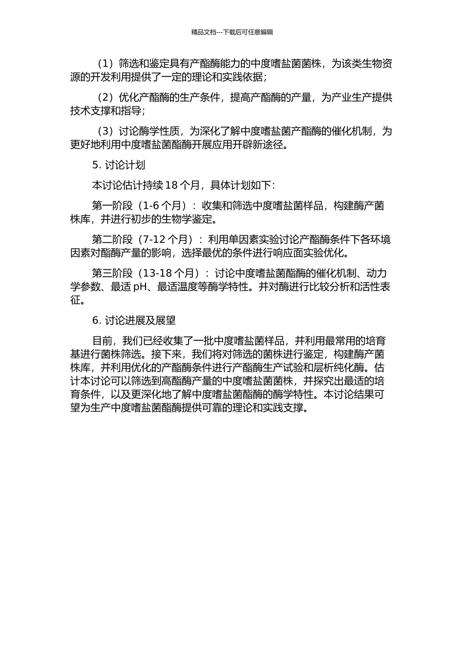 中度嗜盐菌产酯酶菌株的筛选鉴定、产酶条件及酶学性质研究的开题报告_第2页