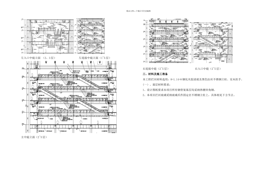 中庭拦河专项方案汇总_第2页