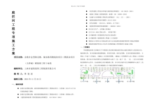 中庭拦河专项方案汇总