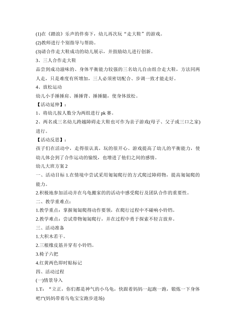 幼儿大班运动活动策划方案五篇_第2页