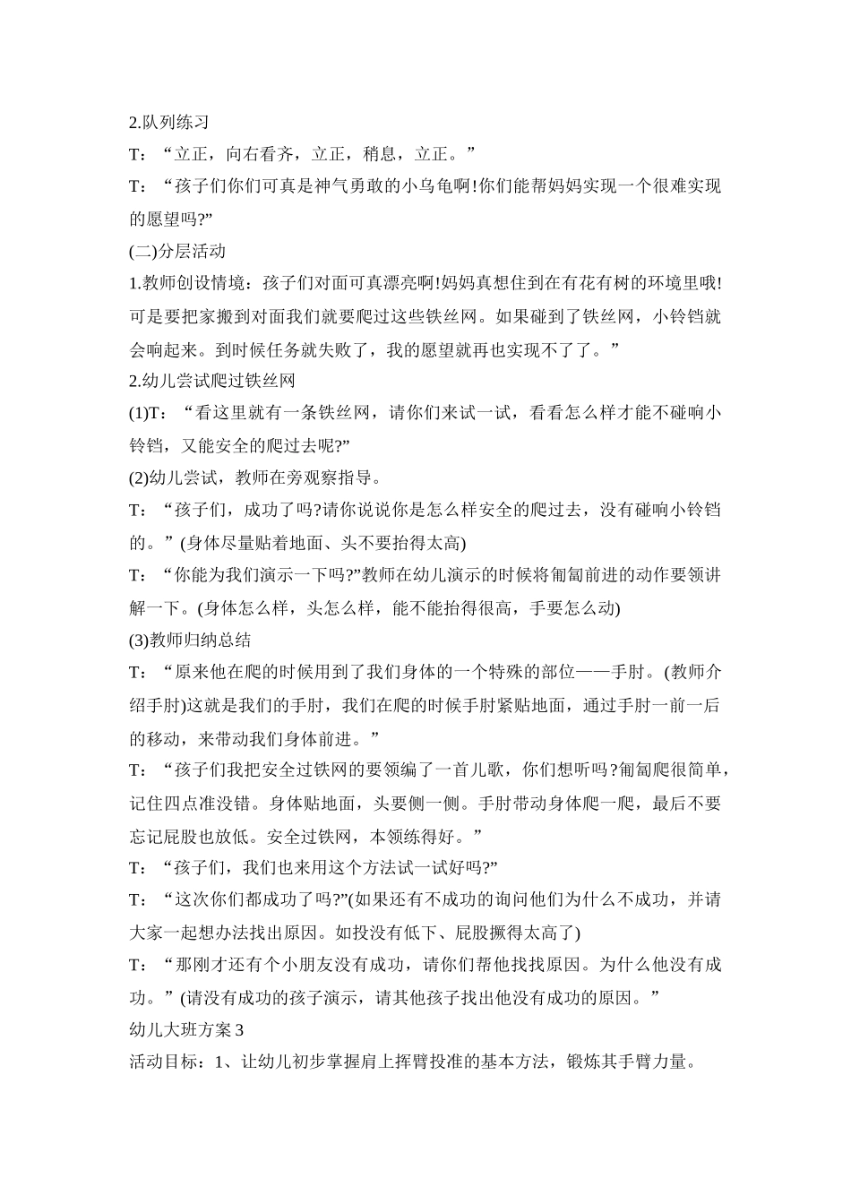 幼儿大班运动活动策划方案五篇_第3页