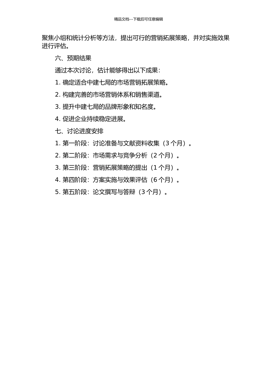 中建七局市场营销拓展策略的开题报告_第2页