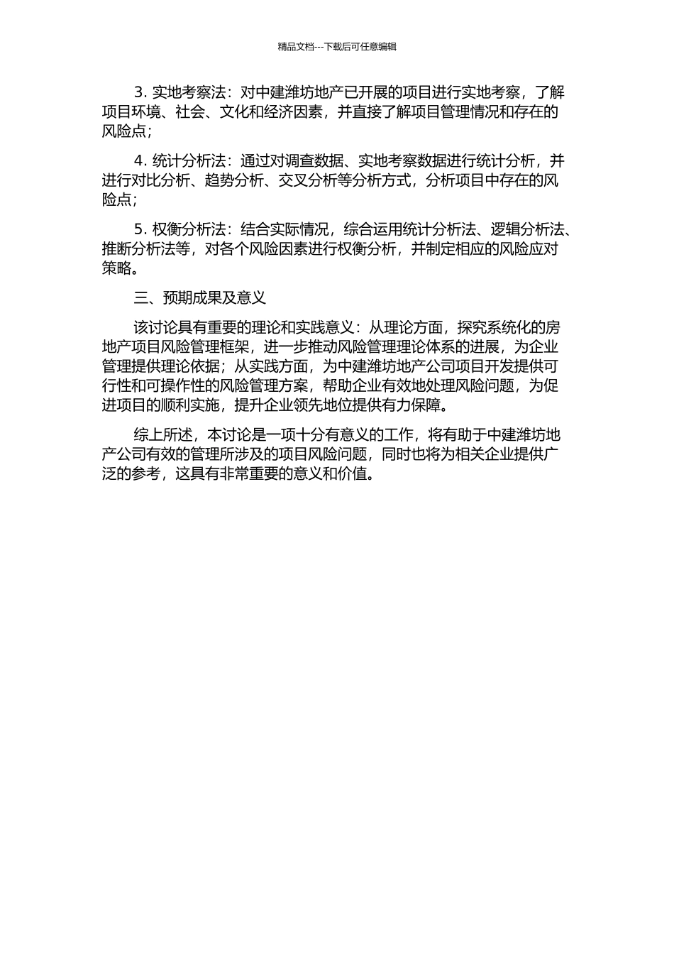 中建潍坊地产项目风险管理研究的开题报告_第2页