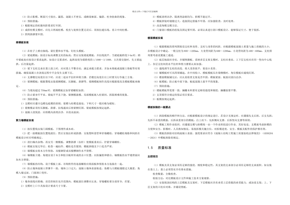 中建溷凝土结构工程施工工艺标准_第3页