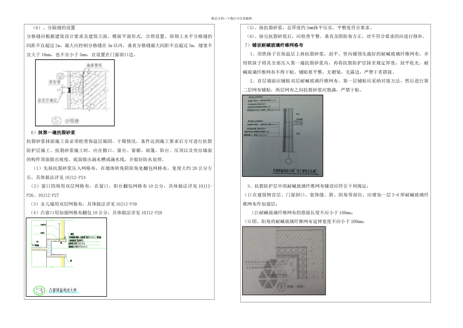 中建标准外墙无机砂浆保温技术交底_第2页