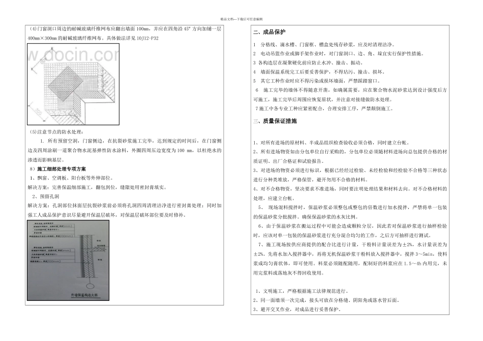 中建标准外墙无机砂浆保温技术交底_第3页