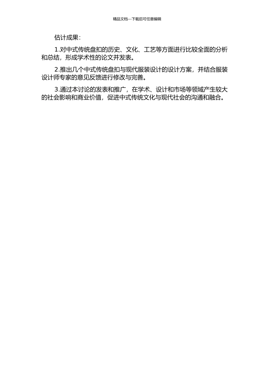 中式传统盘扣及其与传统服装的关系研究开题报告_第2页