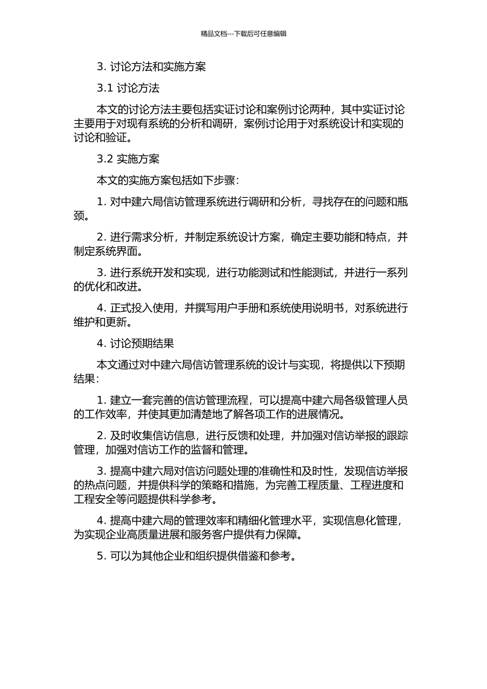 中建六局信访管理系统的设计与实现的开题报告_第2页